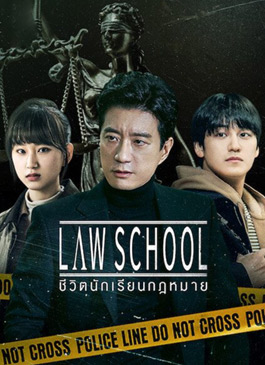 Law School (2021) ชีวิตนักเรียนกฎหมาย