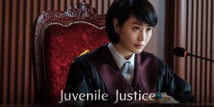 Juvenile Justice รีวิว